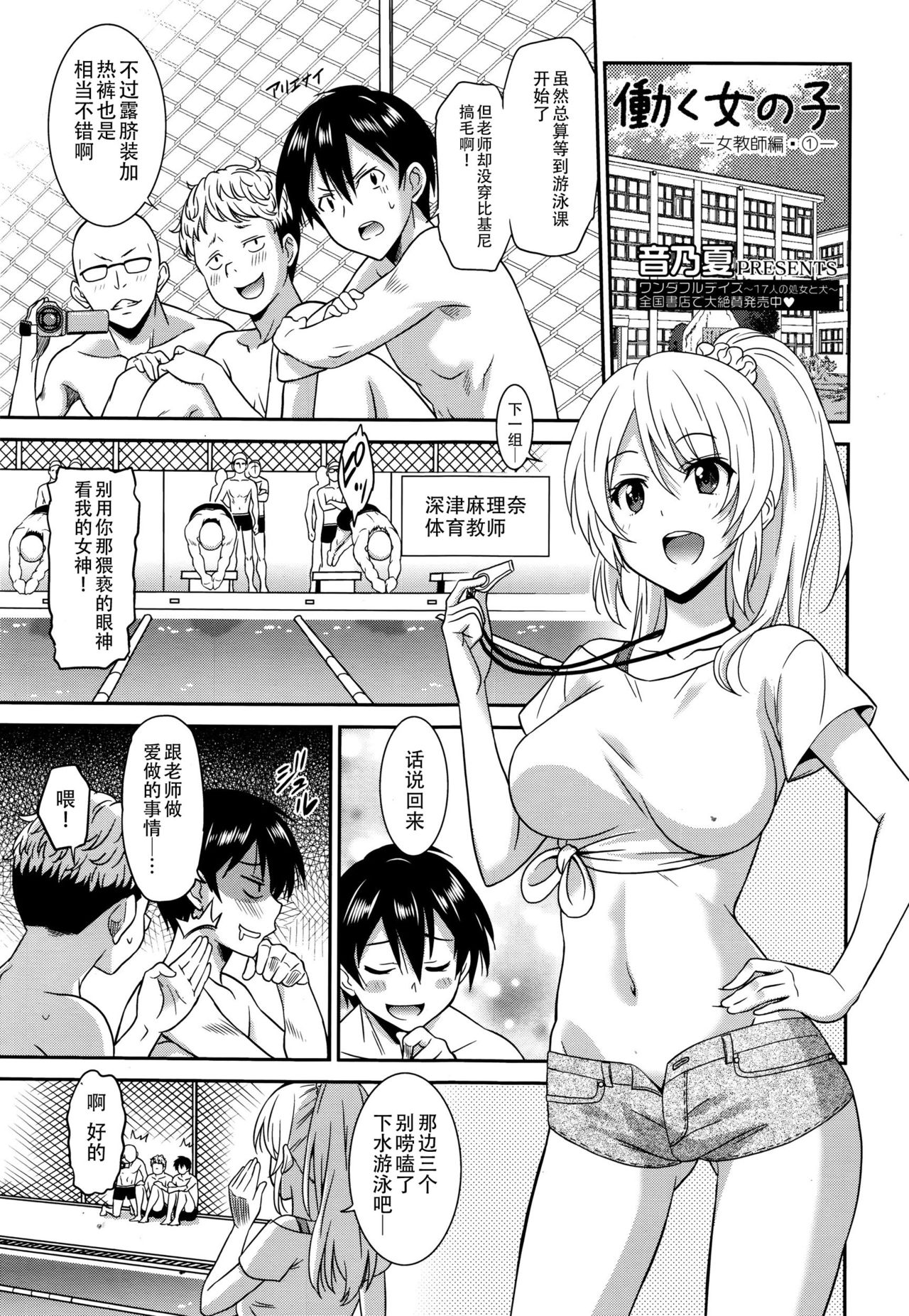 Hataraku Onnanoko -Onnakyoushi Hen 1 page 1 full