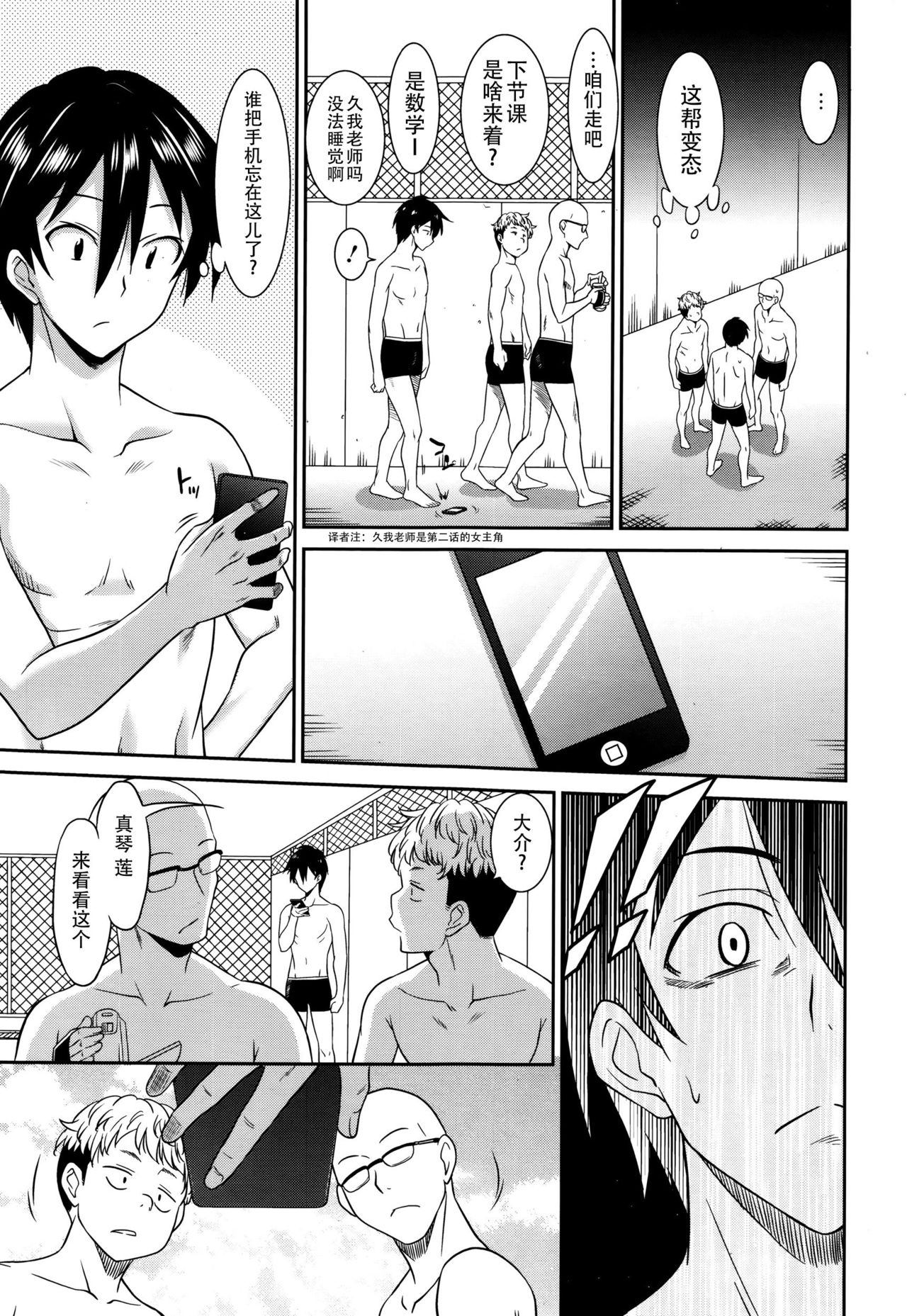 Hataraku Onnanoko -Onnakyoushi Hen 1 page 3 full