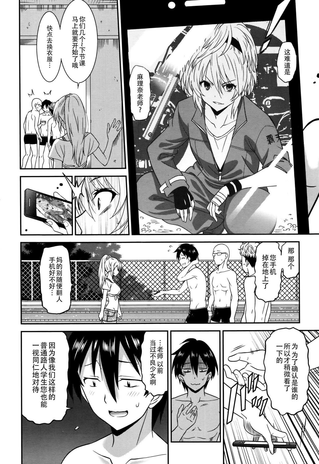 Hataraku Onnanoko -Onnakyoushi Hen 1 page 4 full