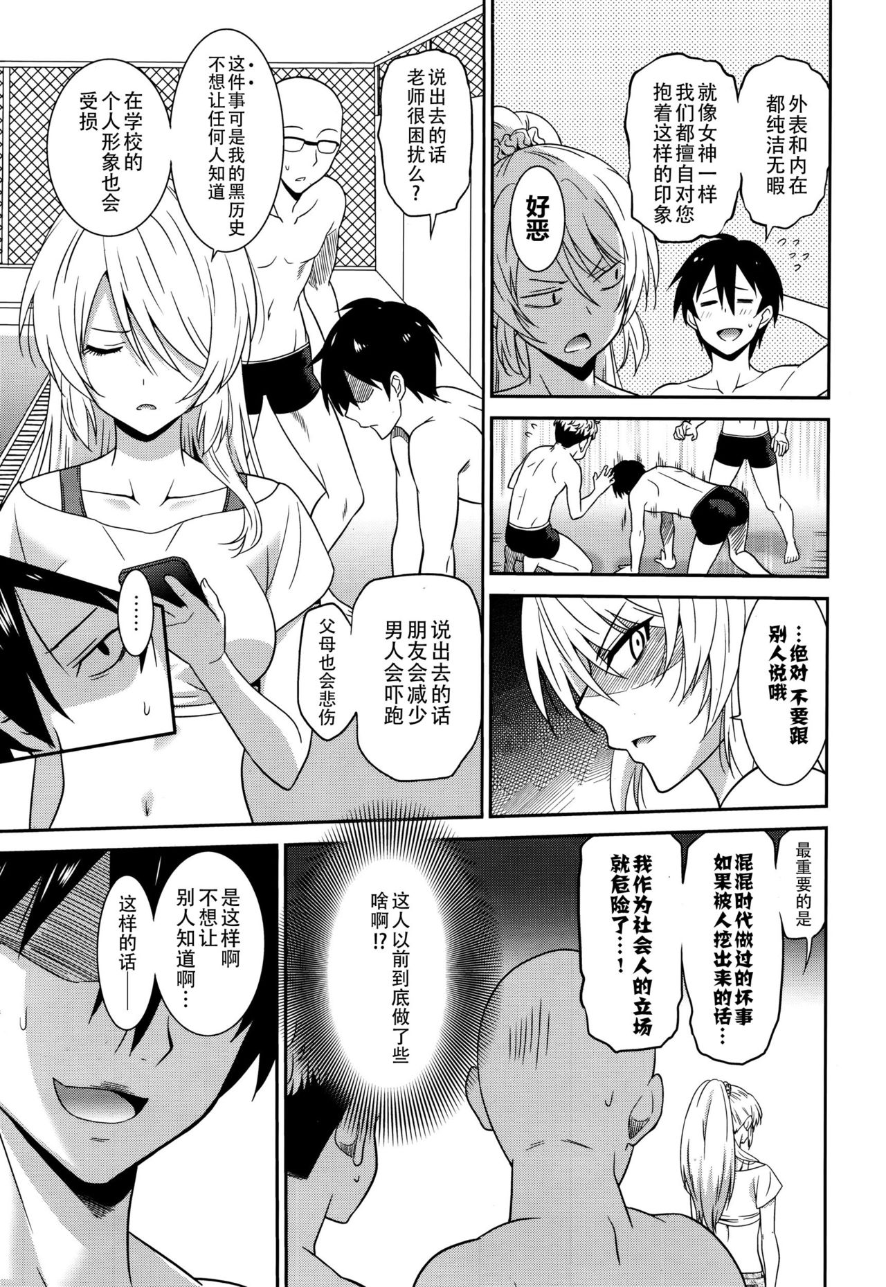 Hataraku Onnanoko -Onnakyoushi Hen 1 page 5 full