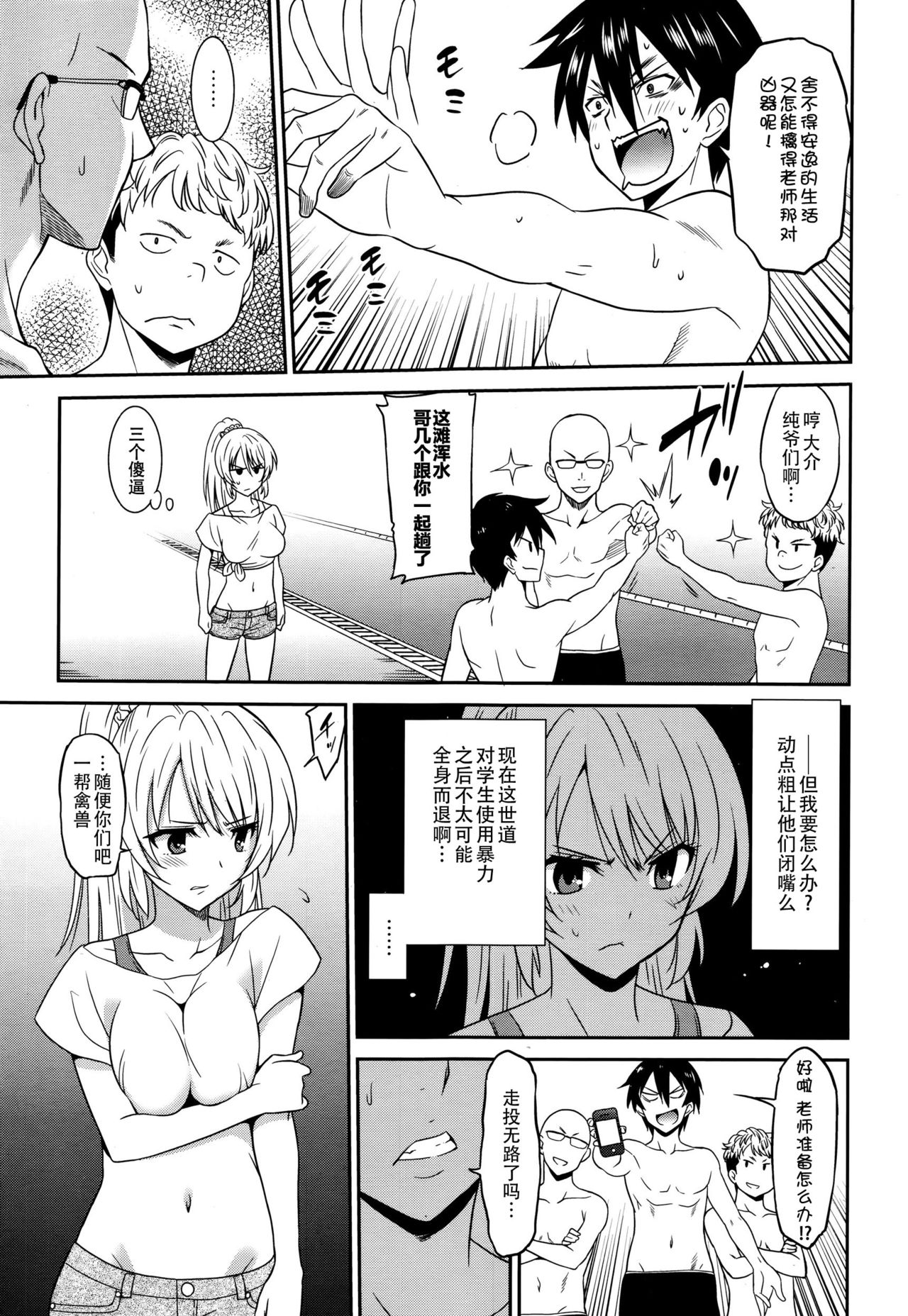 Hataraku Onnanoko -Onnakyoushi Hen 1 page 7 full