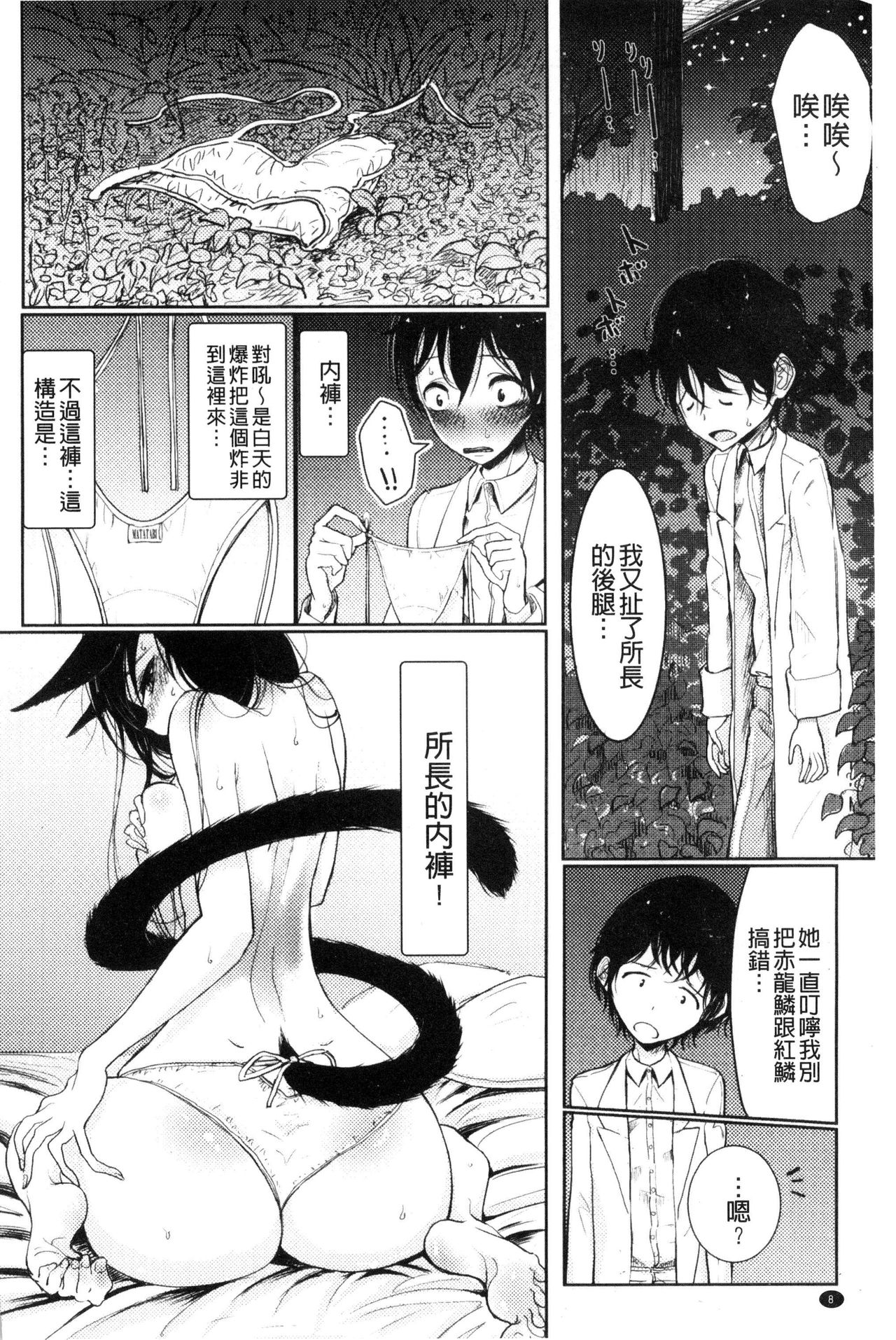 Sono Yubisaki de Korogashite - Please Caress it at the Finger-tip. page 10 full