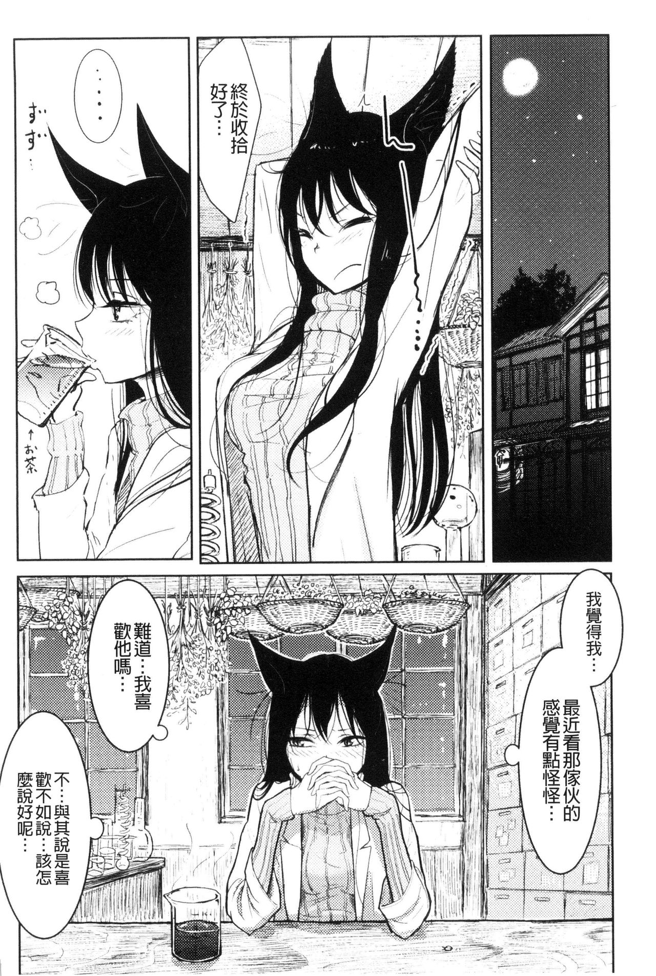 Sono Yubisaki de Korogashite - Please Caress it at the Finger-tip. page 8 full