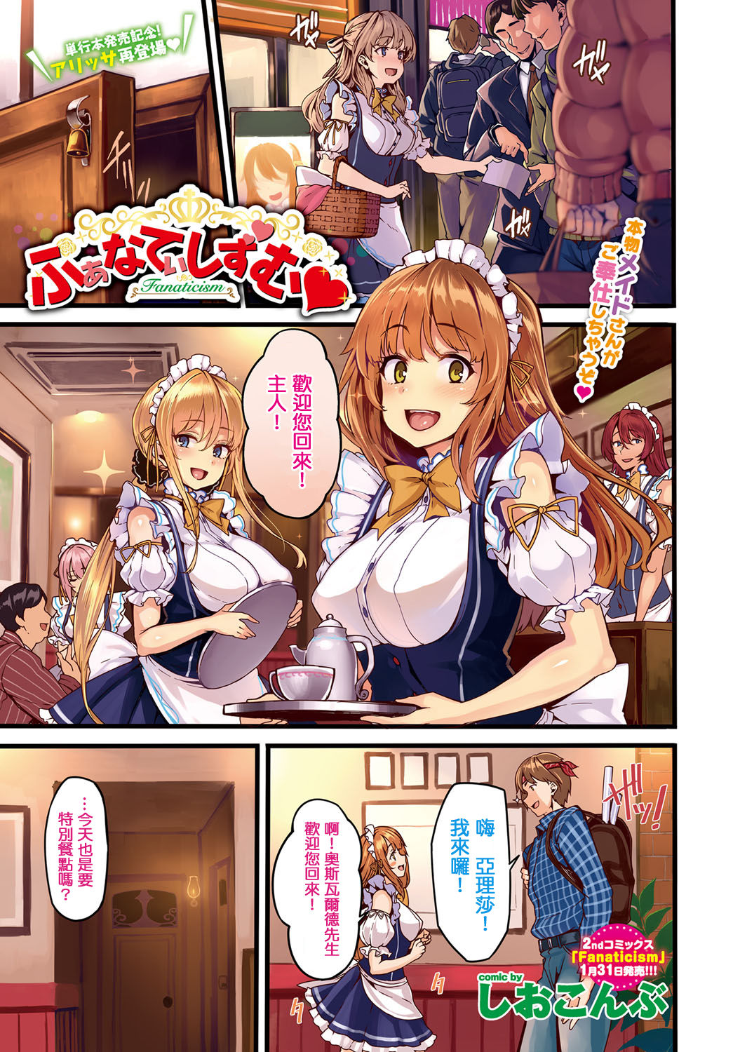 Fanaticism page 1 full