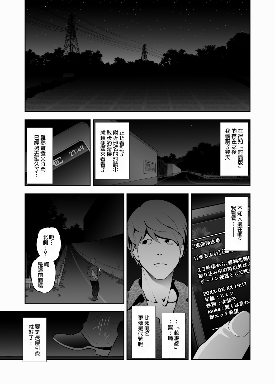 Josoko Hatten Kei ≪Haruharashi Toubu Jousuijou Hen≫ page 3 full