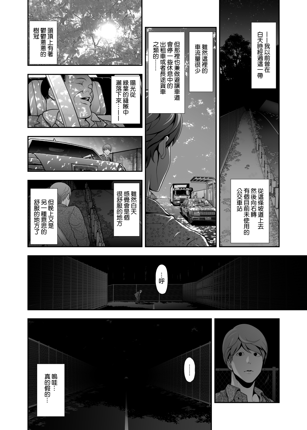 Josoko Hatten Kei ≪Haruharashi Toubu Jousuijou Hen≫ page 4 full