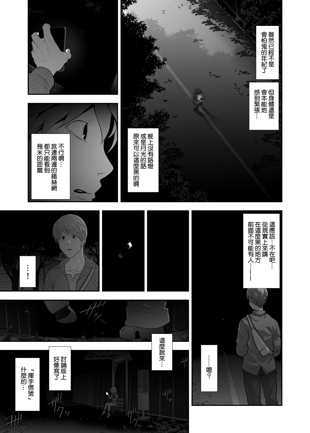 Josoko Hatten Kei ≪Haruharashi Toubu Jousuijou Hen≫ page 5 full