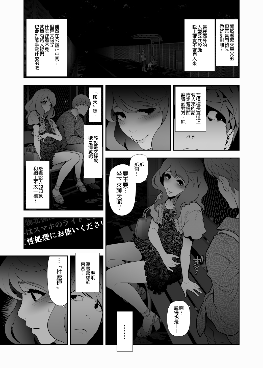 Josoko Hatten Kei ≪Haruharashi Toubu Jousuijou Hen≫ page 7 full