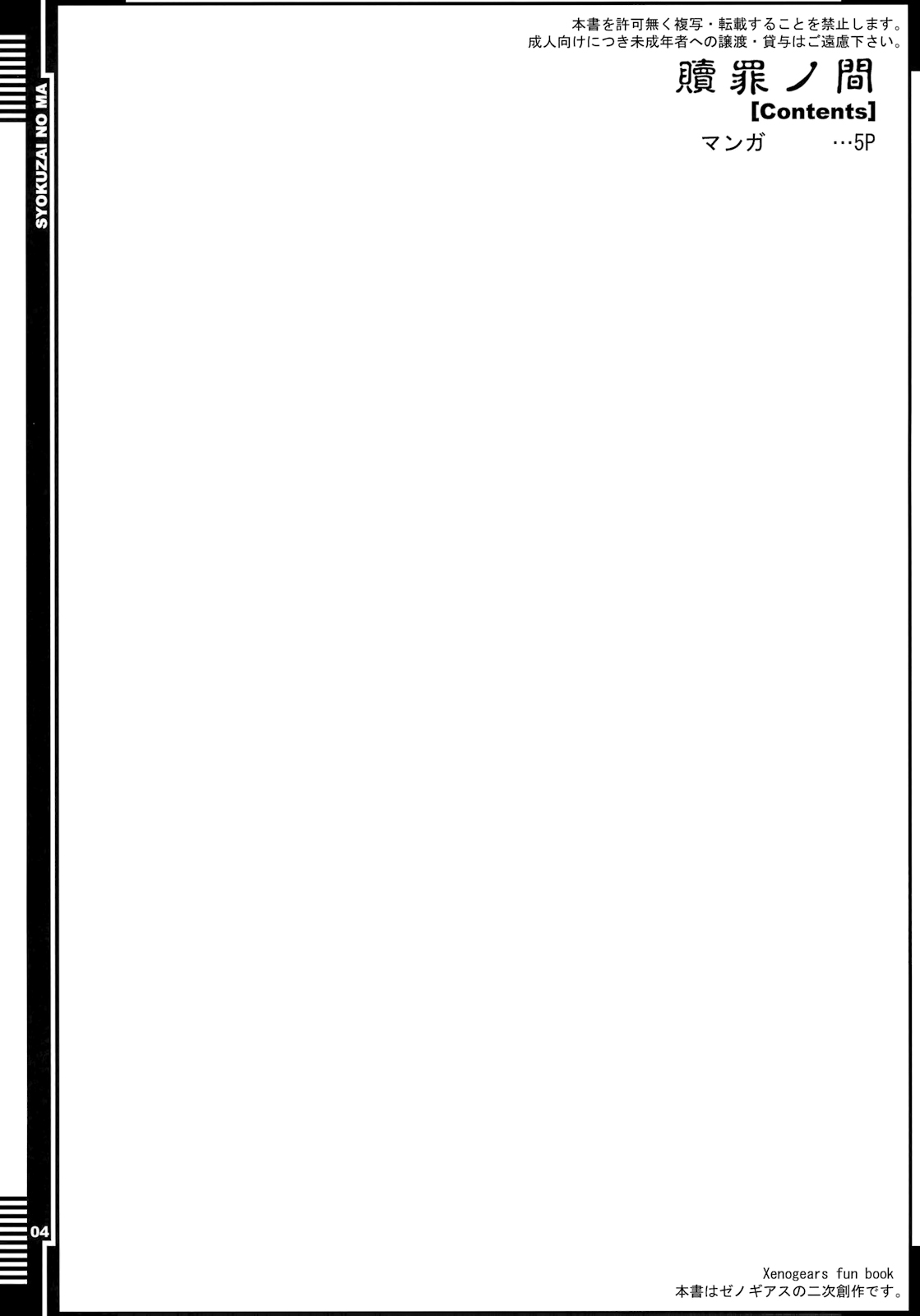 Syokuzai no Ma | Time of Atonement page 4 full