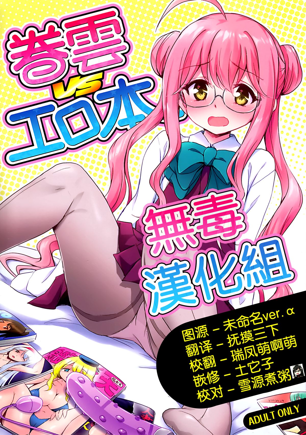 Makigumo VS Ero Hon page 1 full