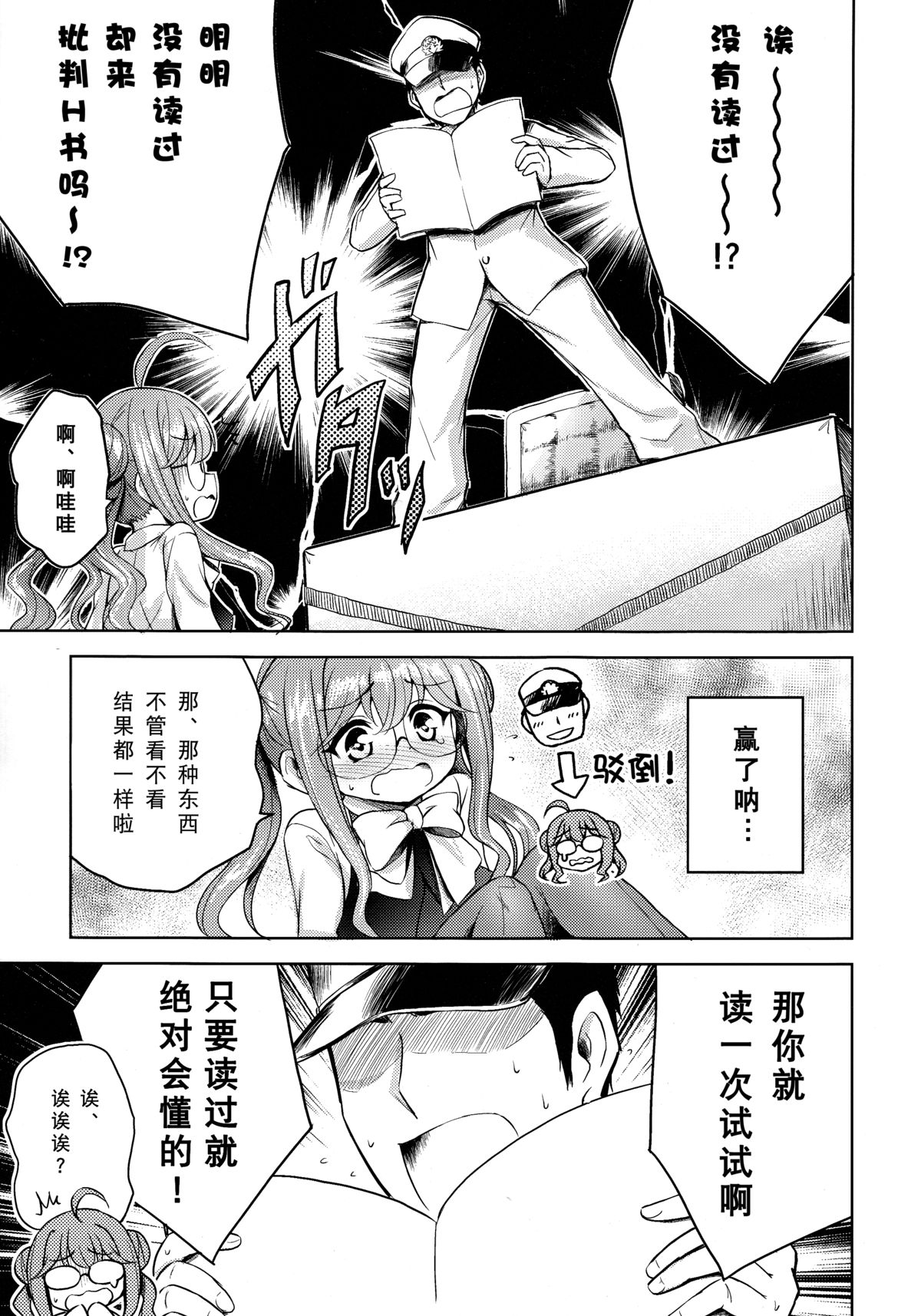 Makigumo VS Ero Hon page 7 full