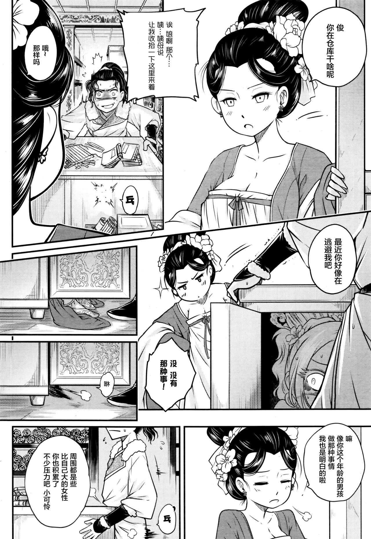 Eisei no Mai Kouhen page 5 full