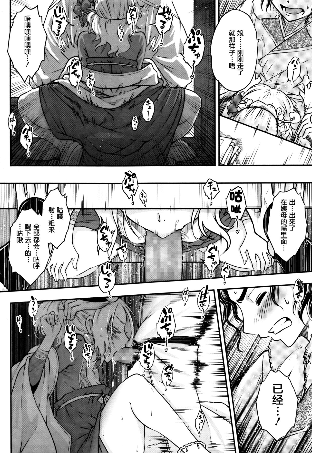 Eisei no Mai Kouhen page 7 full