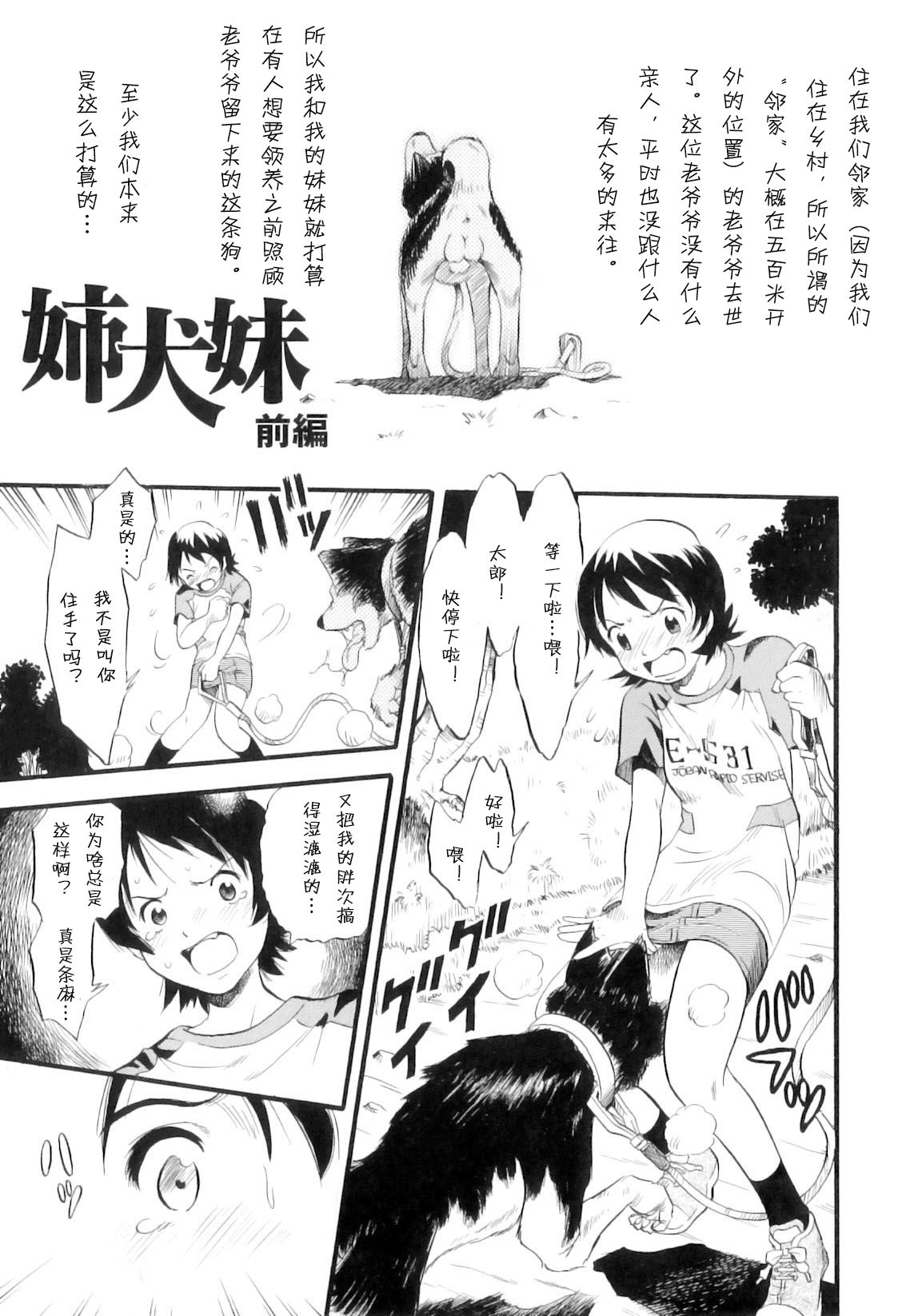 Ane Inu Imouto page 1 full