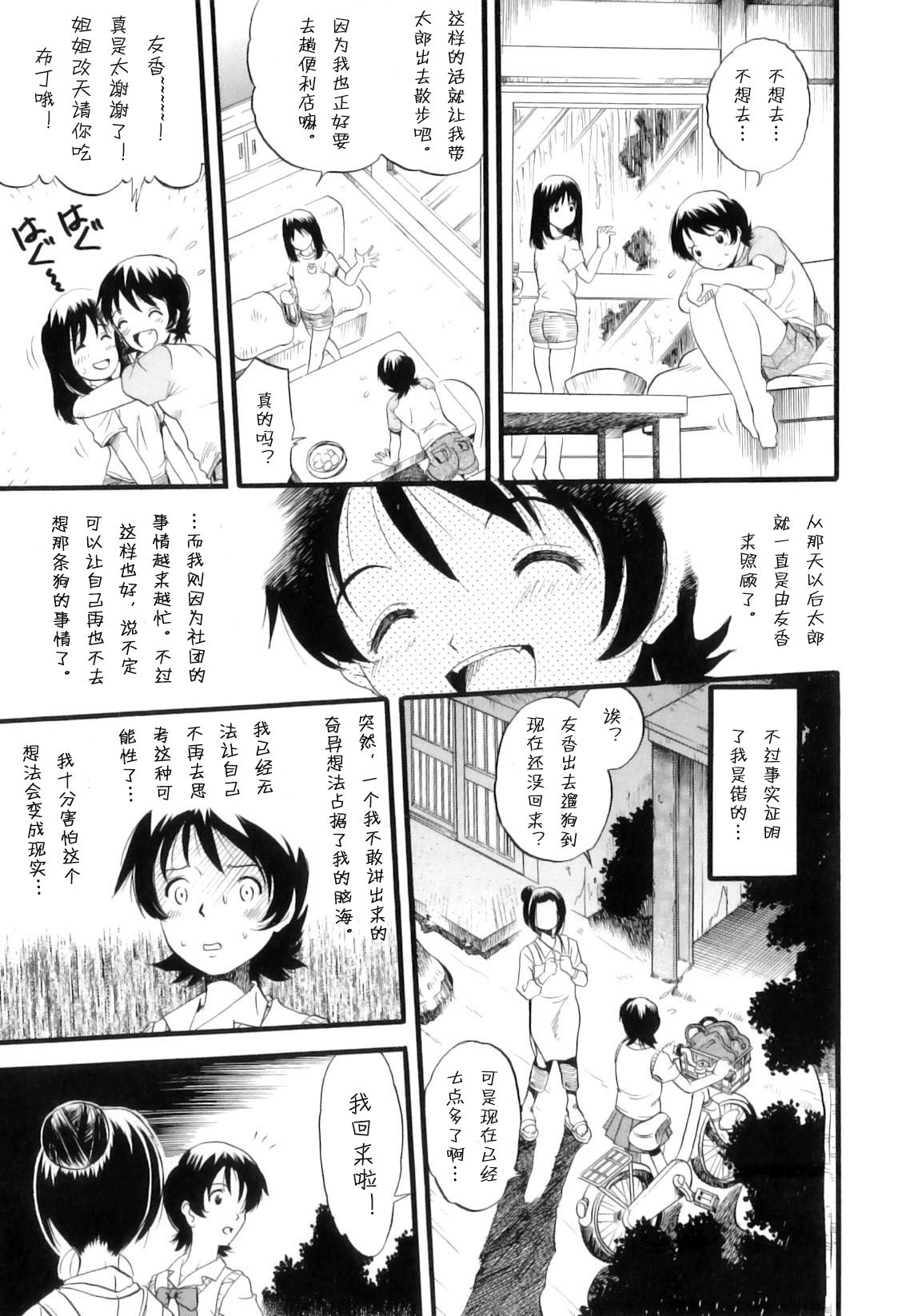 Ane Inu Imouto page 6 full