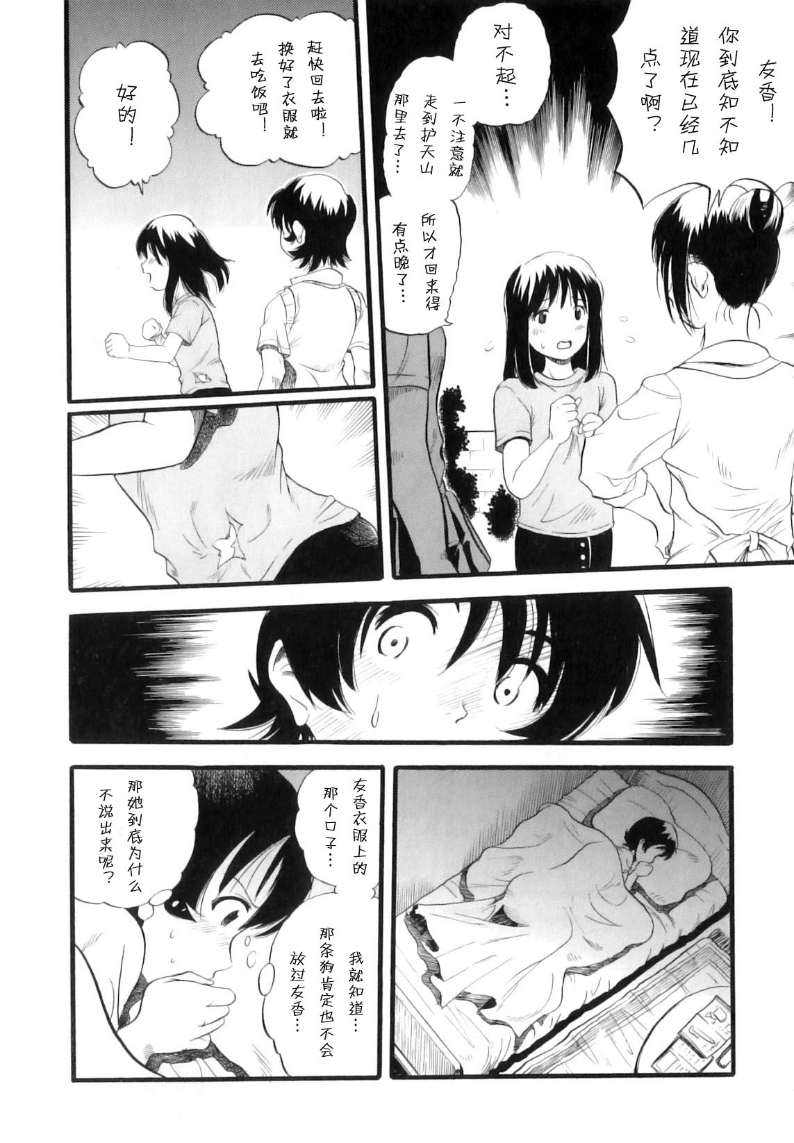 Ane Inu Imouto page 7 full