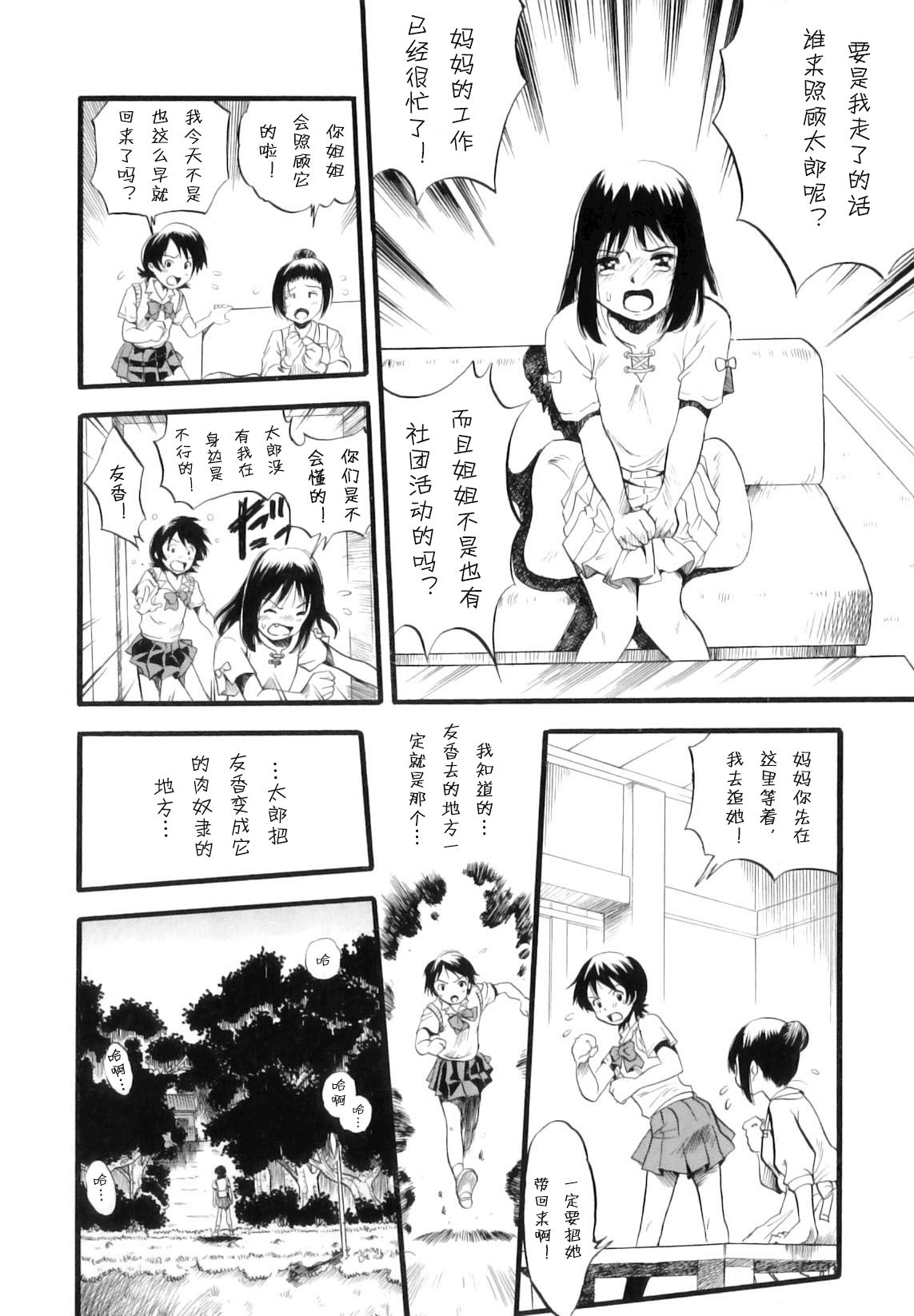 Ane Inu Imouto page 9 full