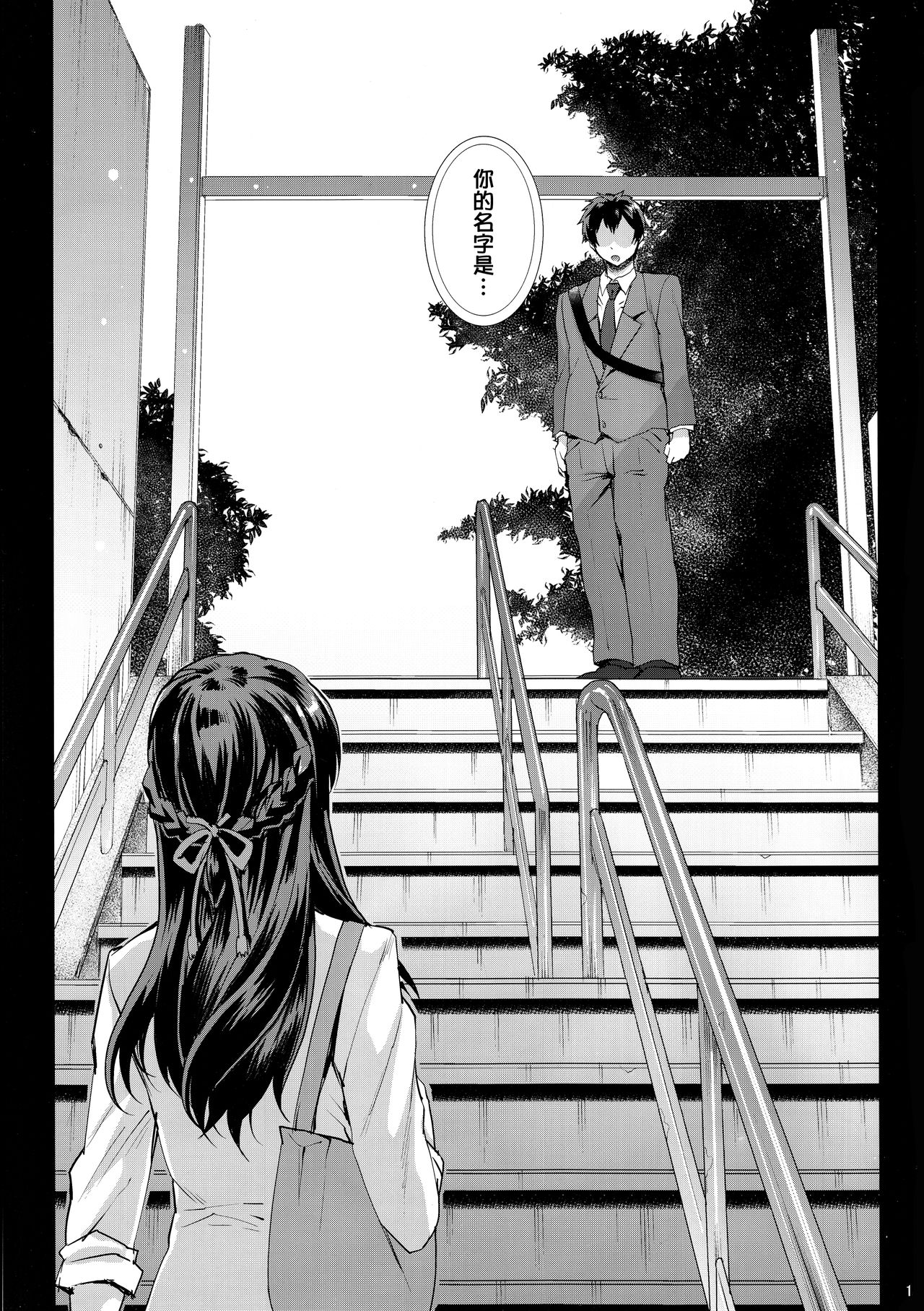 Kimi no Janai. page 4 full