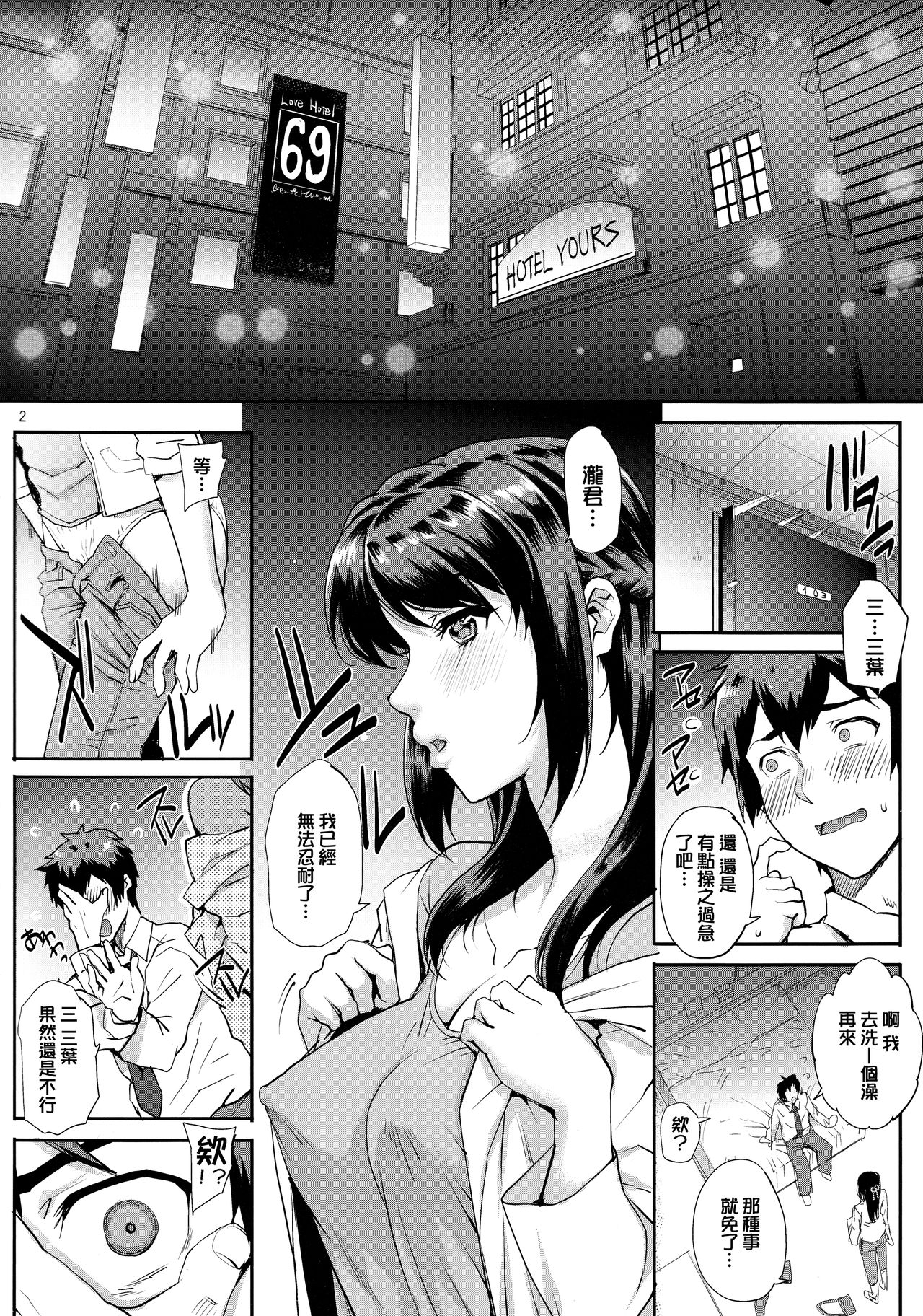 Kimi no Janai. page 5 full