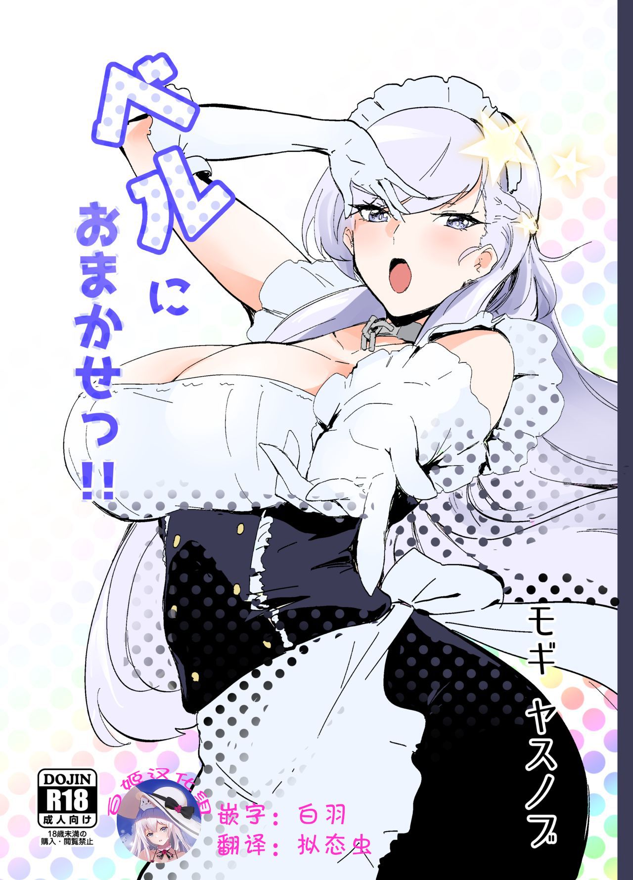 Bel ni Omakase!! page 1 full