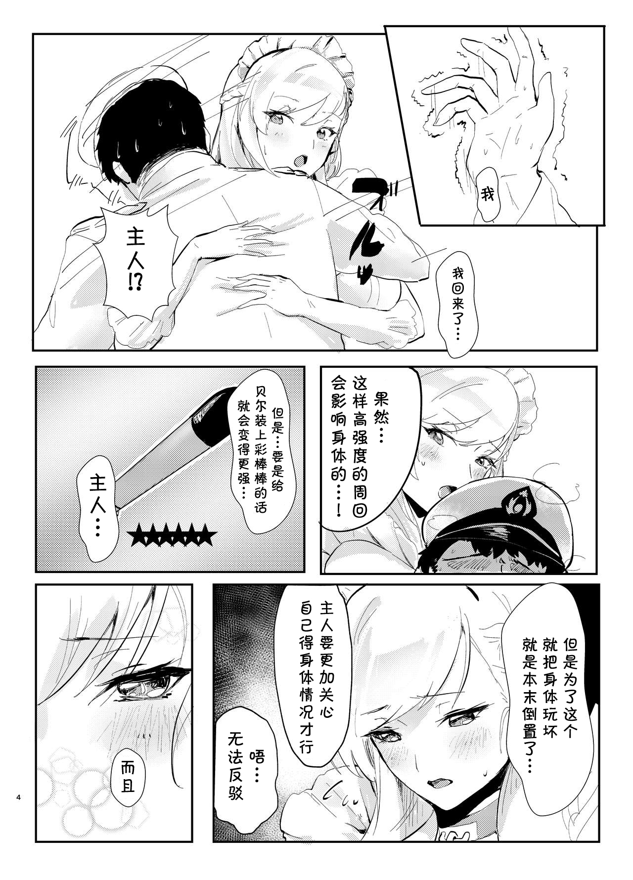 Bel ni Omakase!! page 5 full
