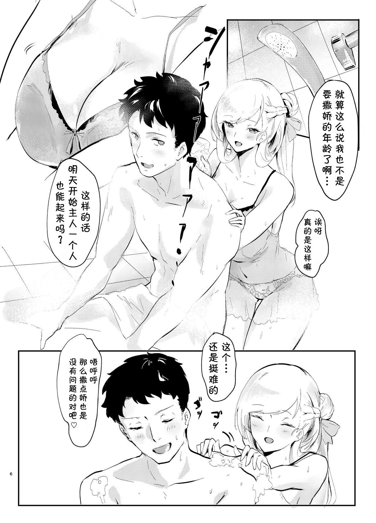 Bel ni Omakase!! page 7 full