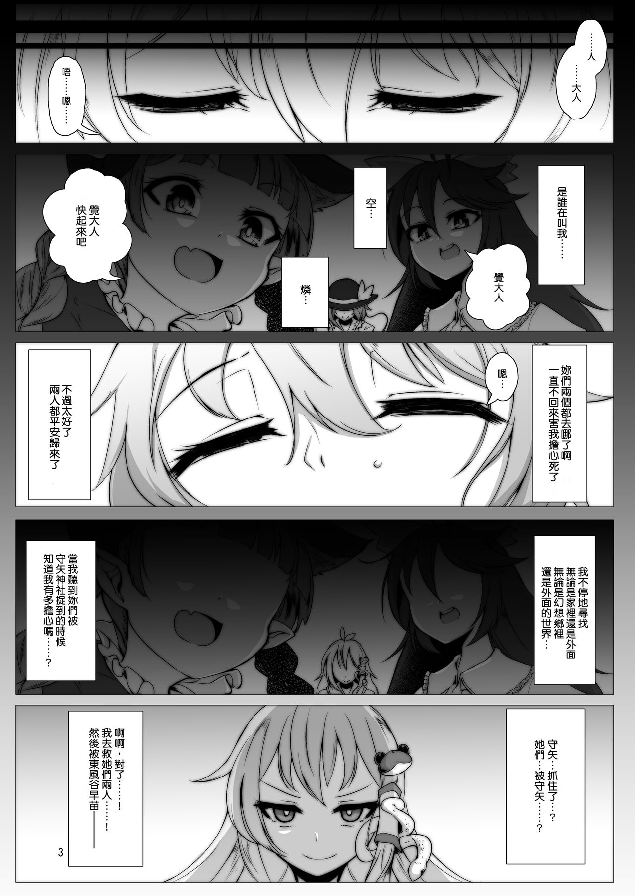 Taimanin Satori 3 | 对魔忍觉3 page 4 full