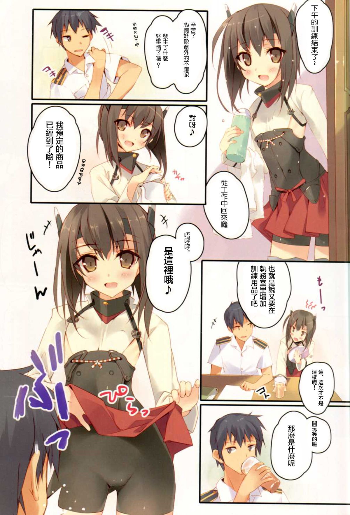 Taihou wa Spats no Mama ga Suki page 3 full