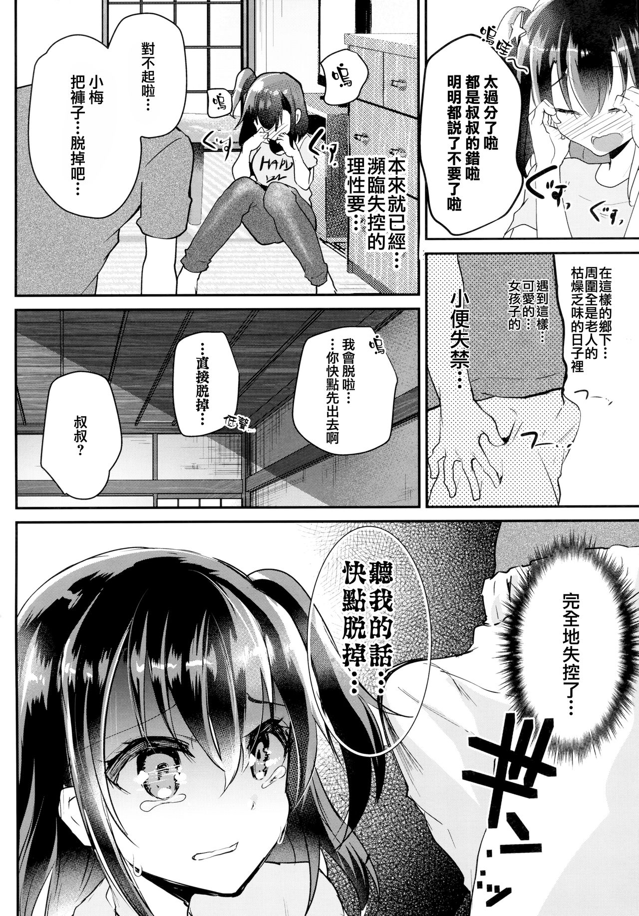 Hatsuiku no Ii Meikko o Ryoujoku. page 10 full