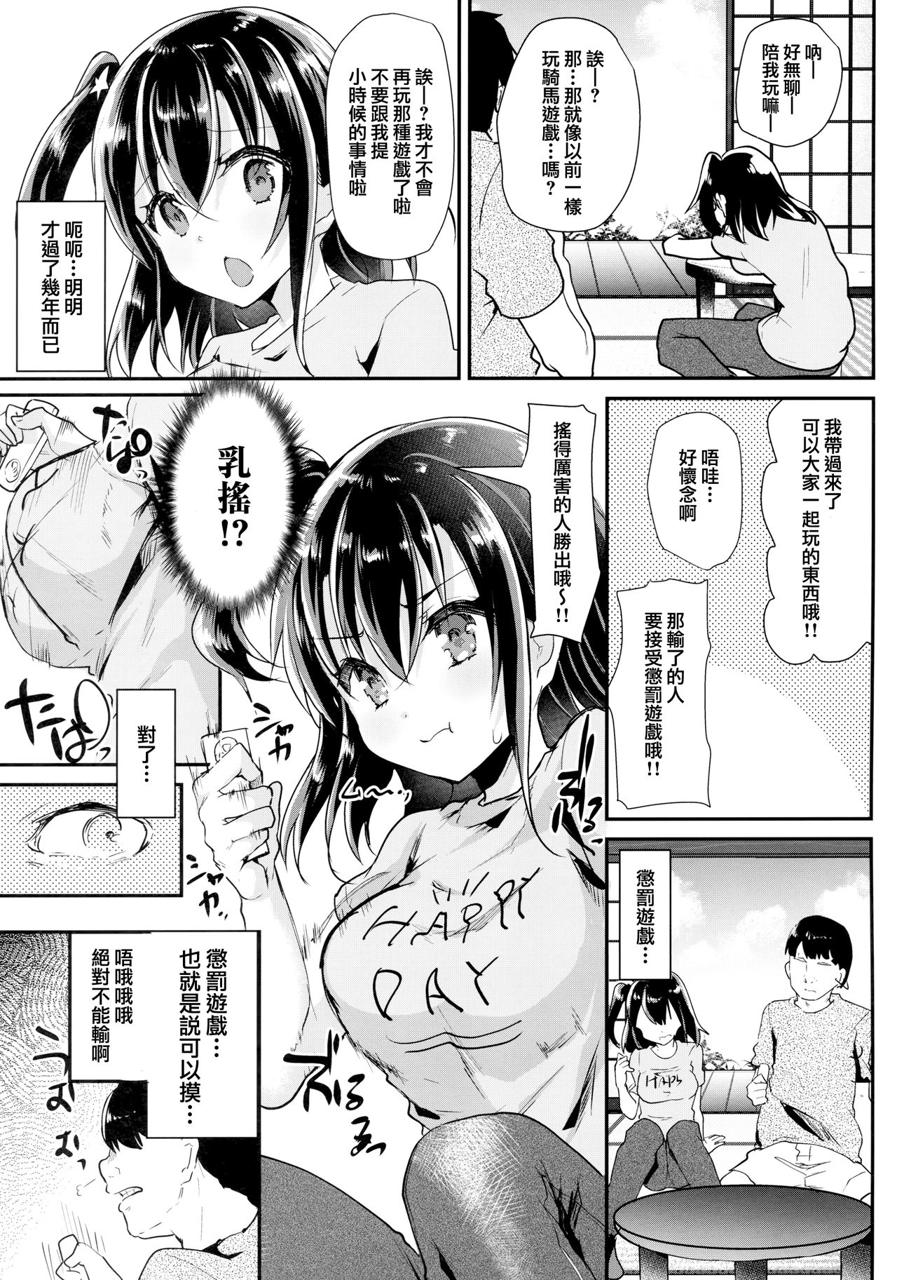 Hatsuiku no Ii Meikko o Ryoujoku. page 7 full