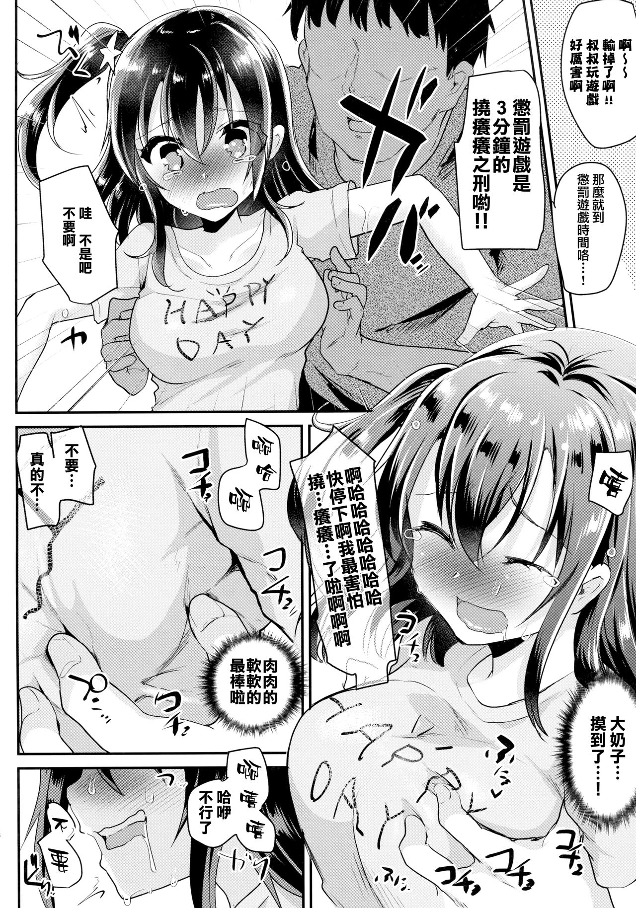 Hatsuiku no Ii Meikko o Ryoujoku. page 8 full