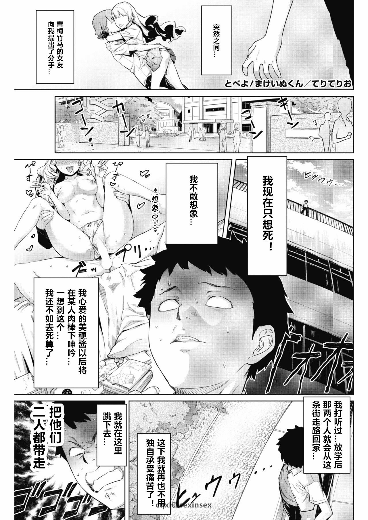 Tobeyo! Makeinu-kun page 1 full