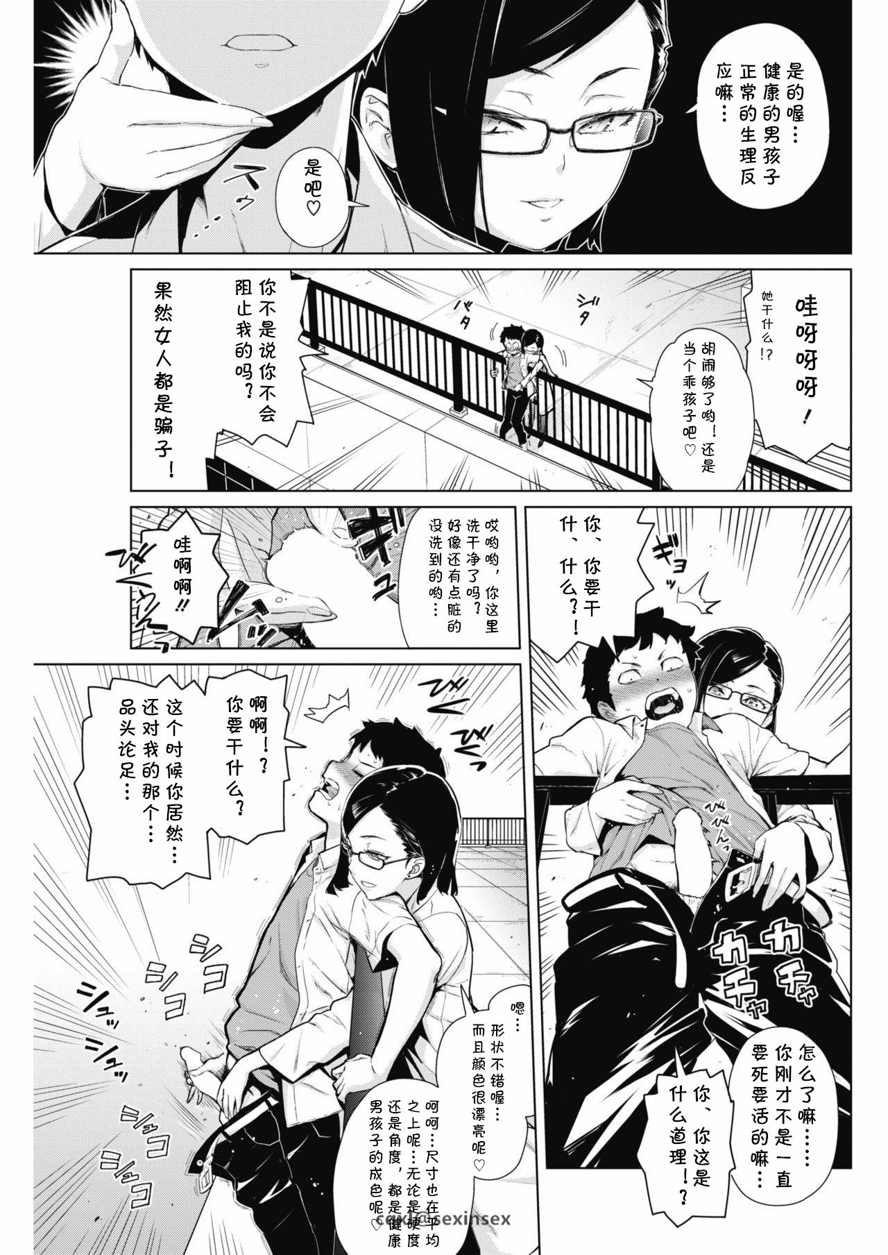 Tobeyo! Makeinu-kun page 5 full