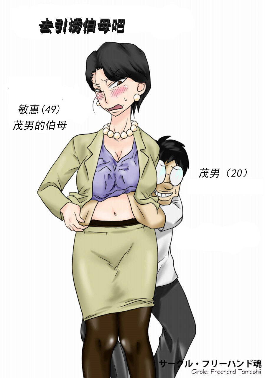 Oba-san o Otosuze! page 1 full