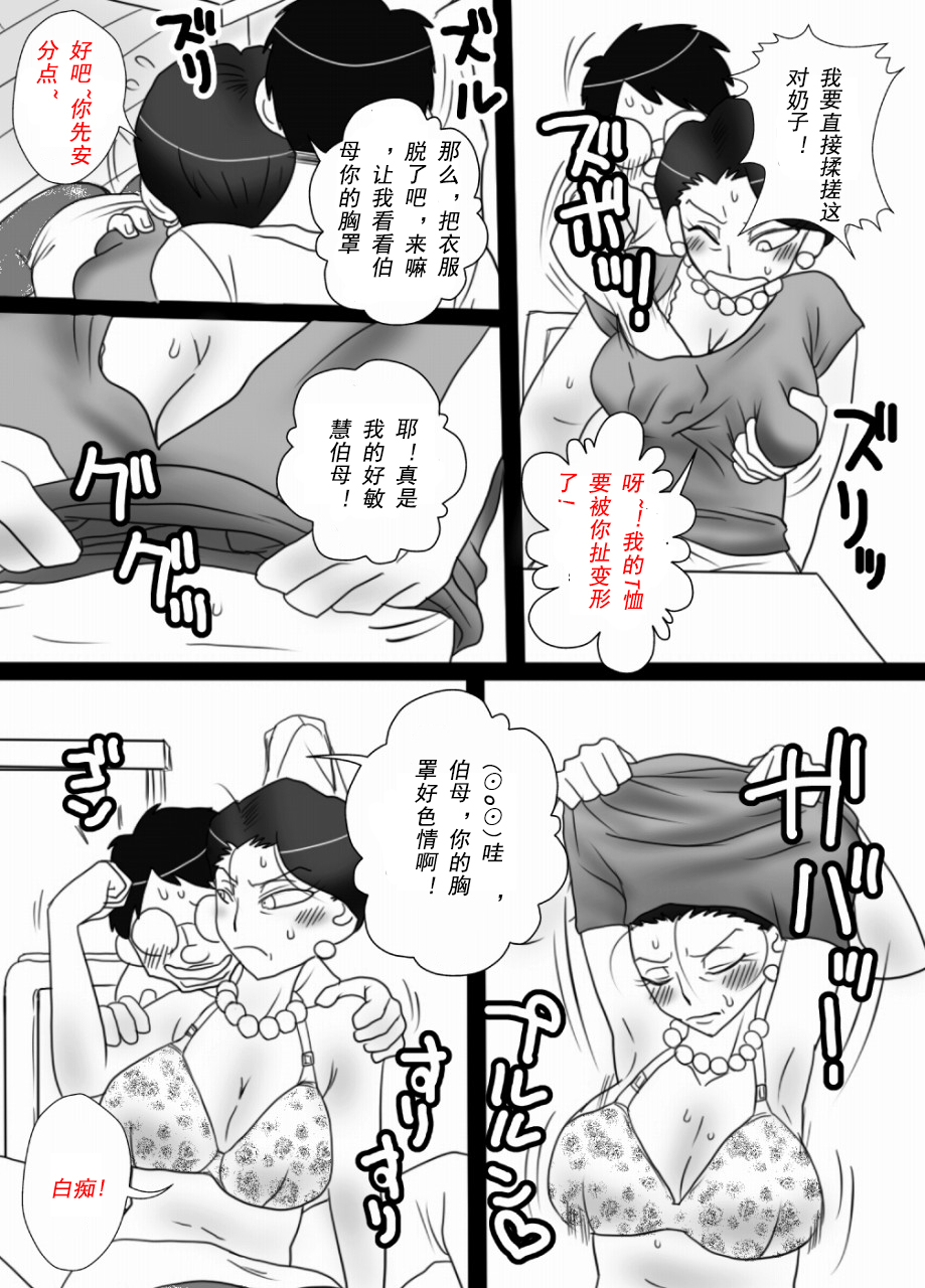 Oba-san o Otosuze! page 10 full
