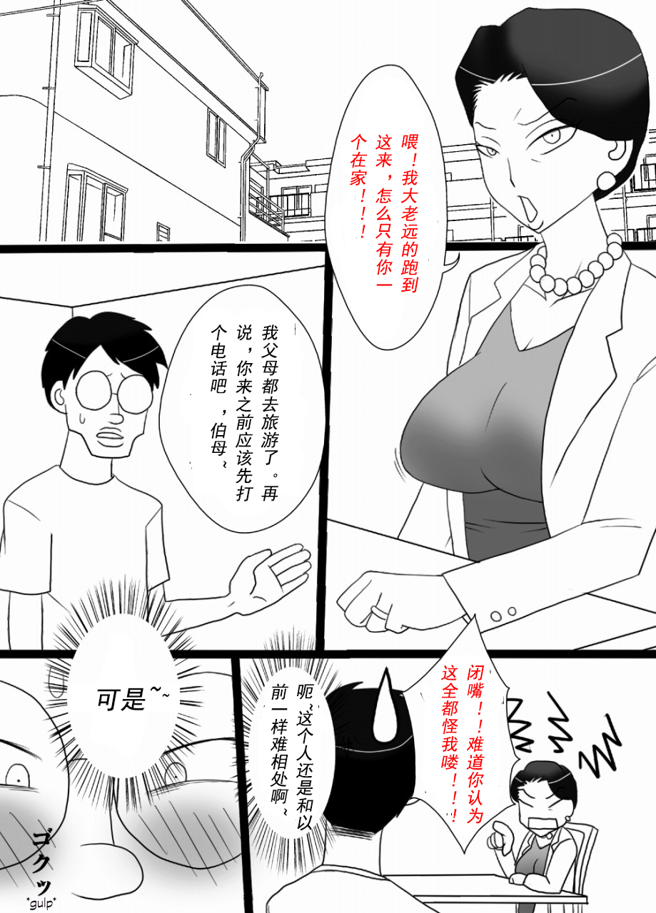 Oba-san o Otosuze! page 3 full