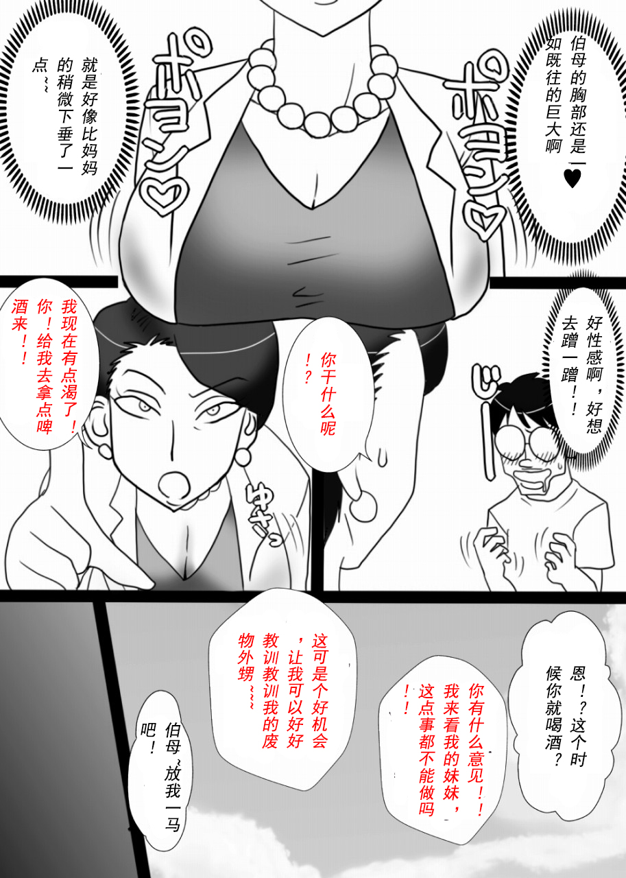 Oba-san o Otosuze! page 4 full