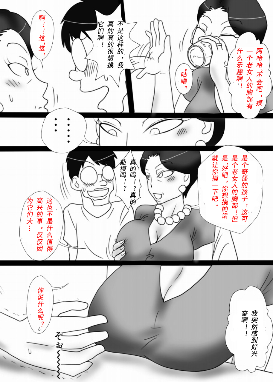 Oba-san o Otosuze! page 7 full