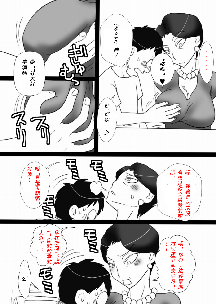 Oba-san o Otosuze! page 8 full