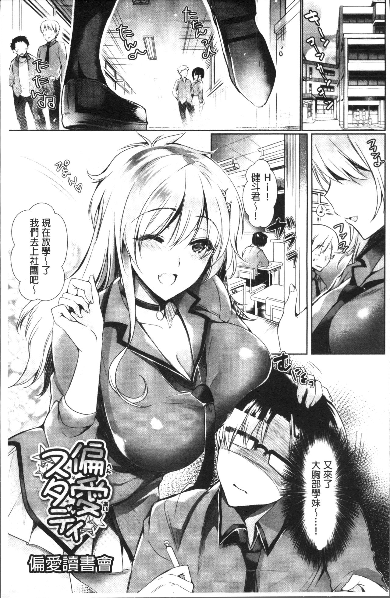 Renbo Diary - Diary of falling in love | 戀慕性愛的日記 page 7 full