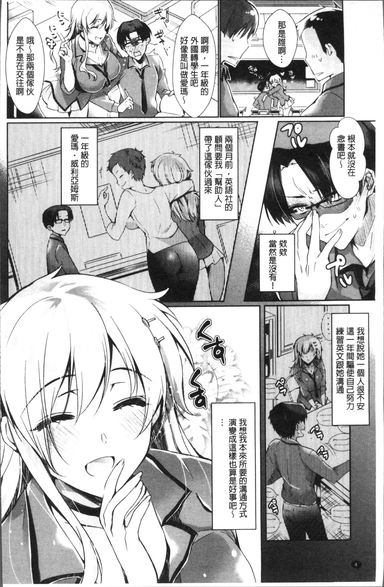 Renbo Diary - Diary of falling in love | 戀慕性愛的日記 page 8 full