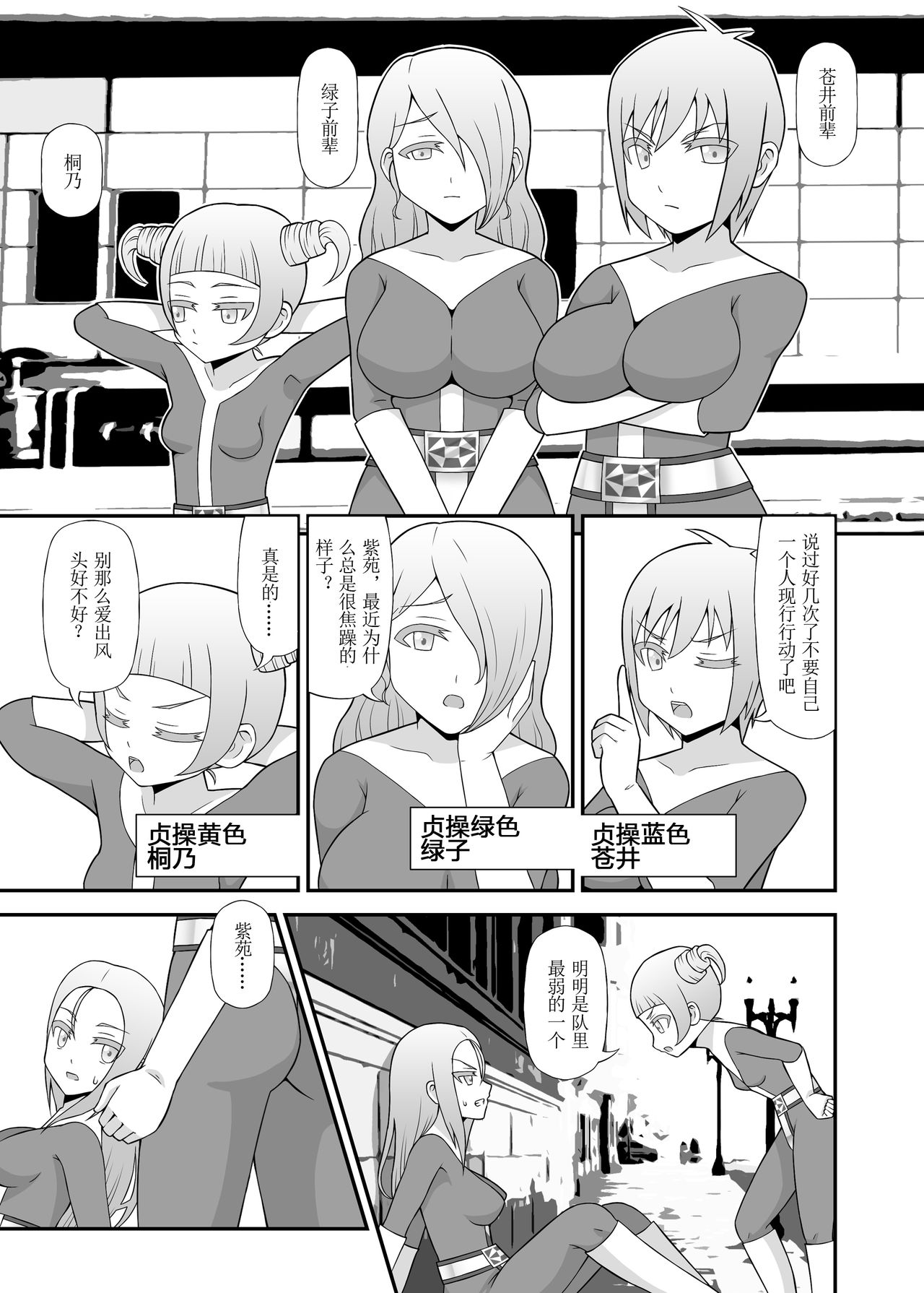 Teisou Sentai Virginal Colors Dai-ichi-wa page 5 full