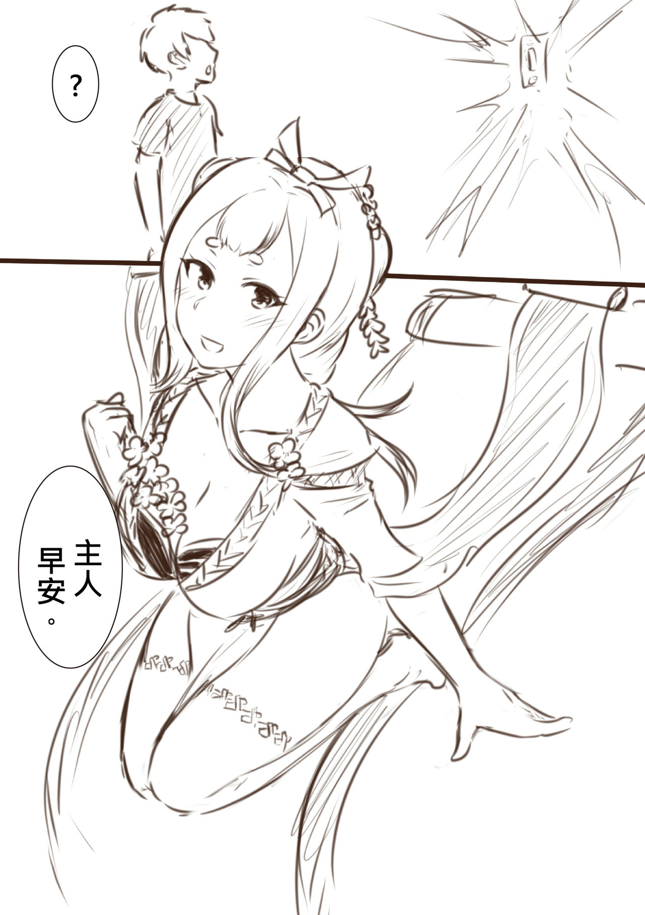 我在夢中所發生的事2 page 3 full