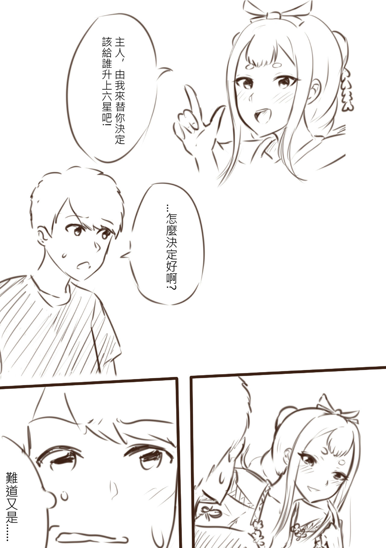 我在夢中所發生的事2 page 4 full