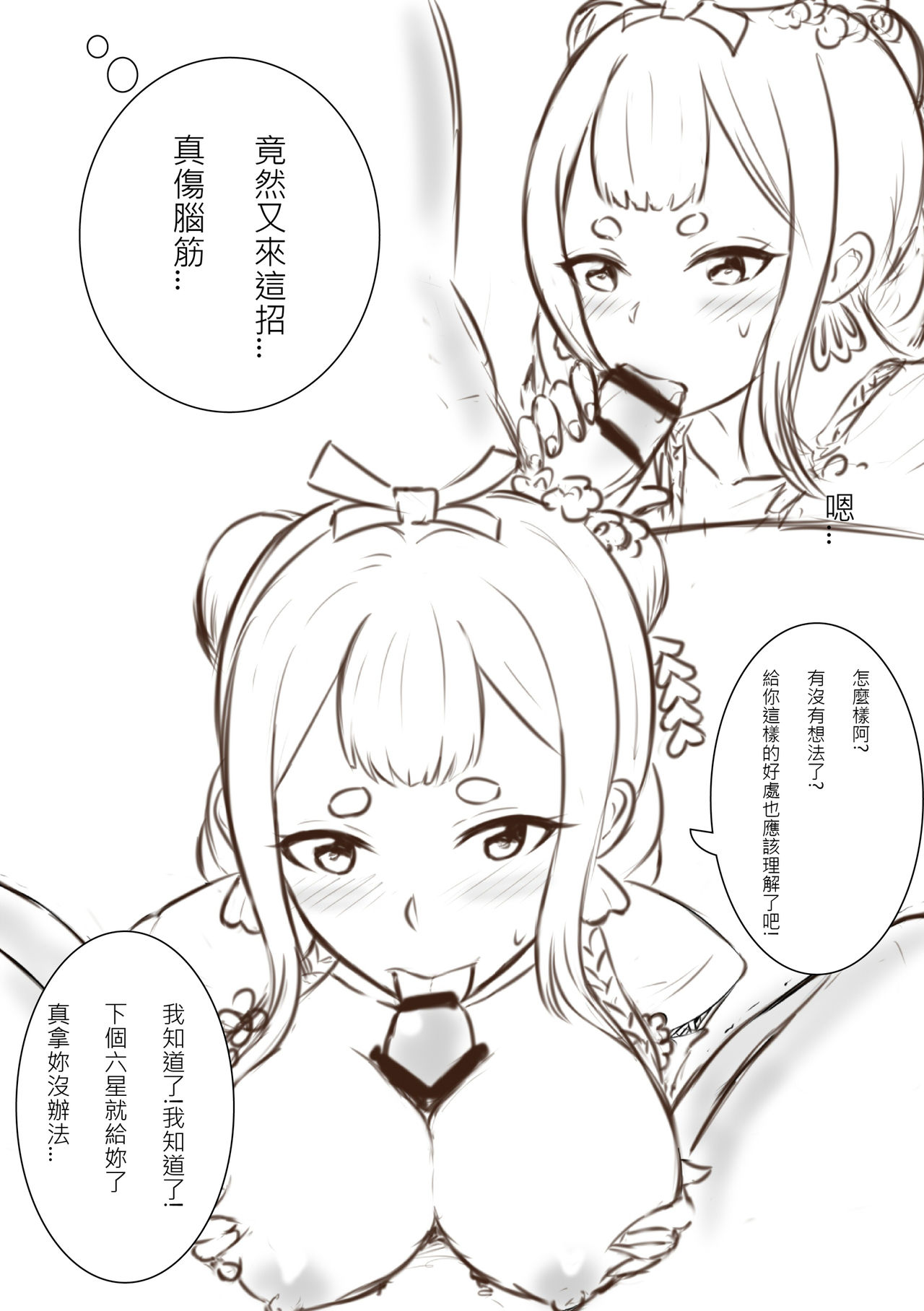 我在夢中所發生的事2 page 5 full