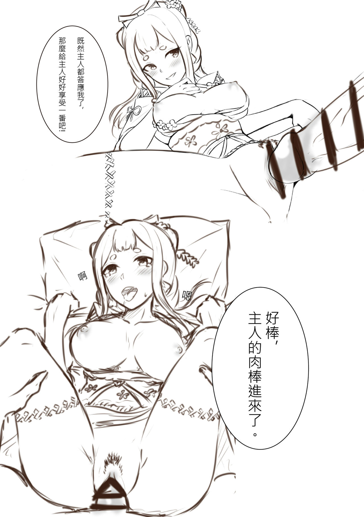 我在夢中所發生的事2 page 6 full