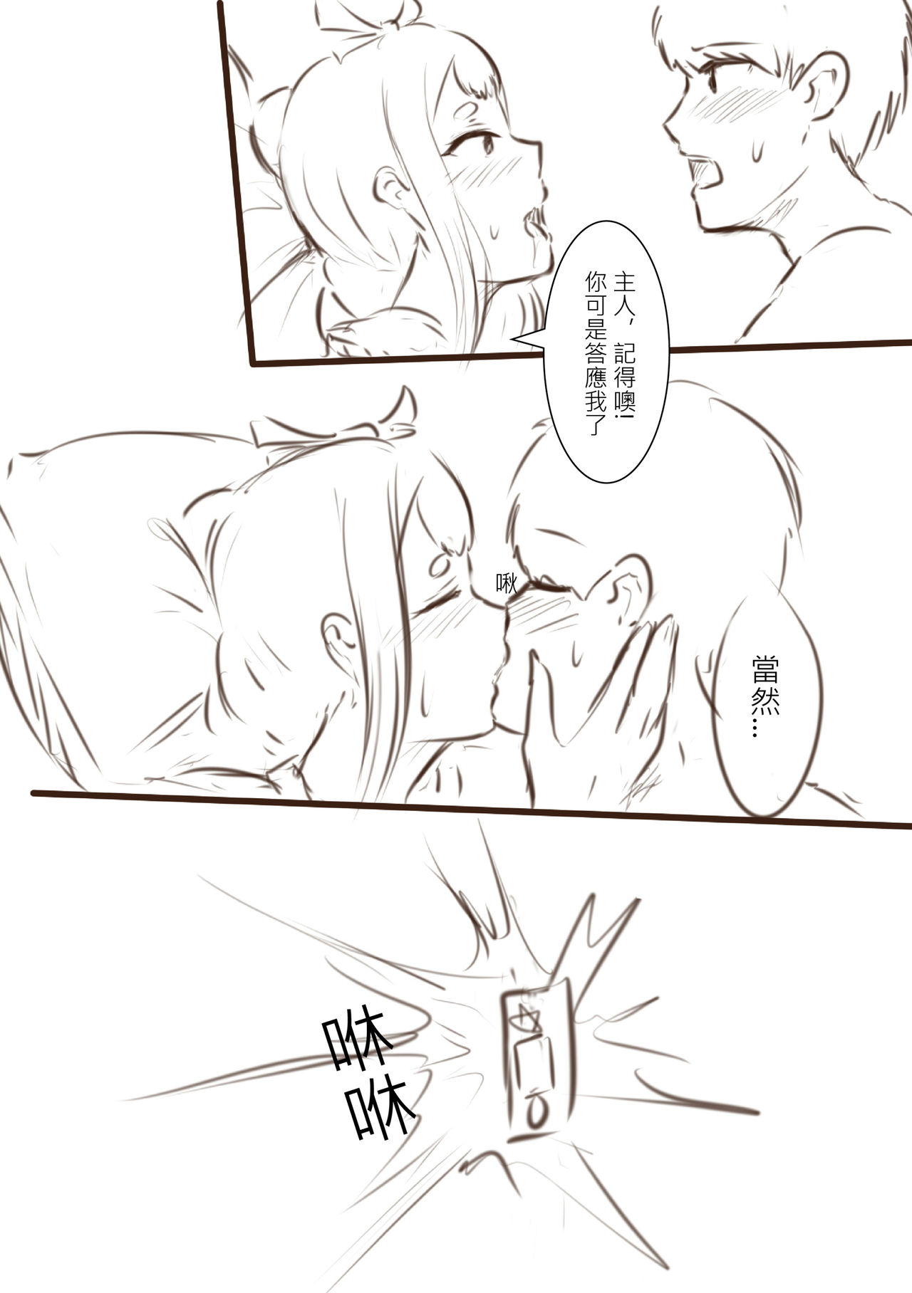 我在夢中所發生的事2 page 9 full