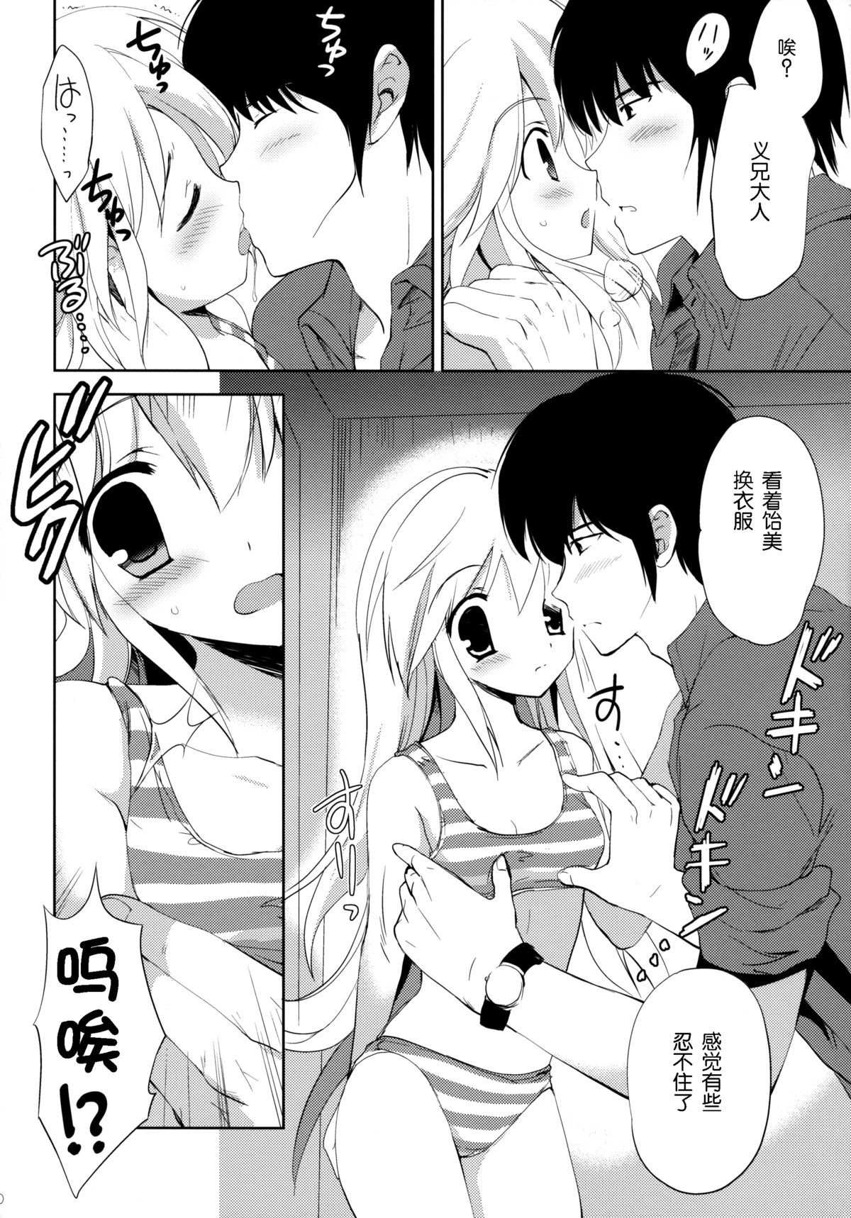 Hajimete no Imouto!? 2 page 10 full