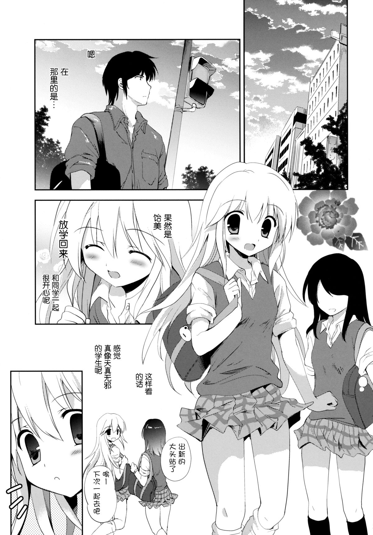 Hajimete no Imouto!? 2 page 5 full