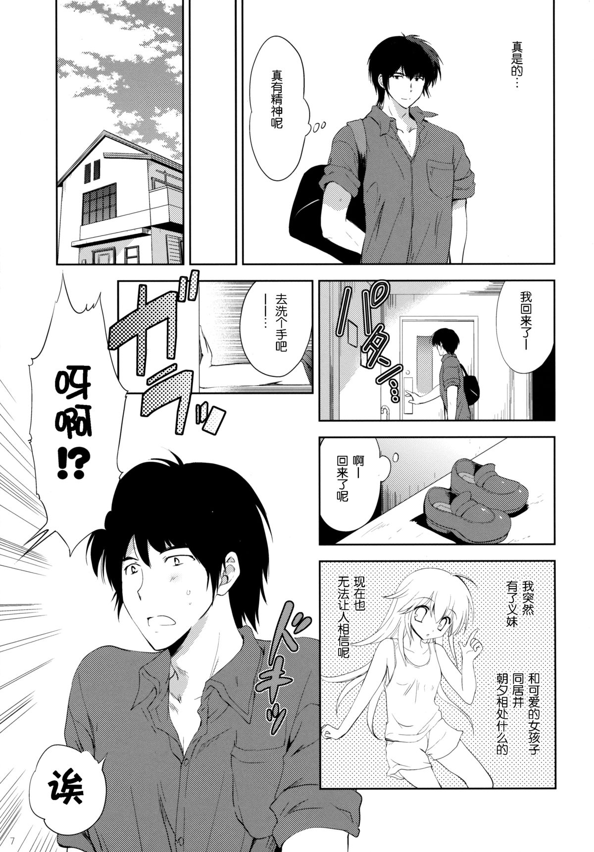 Hajimete no Imouto!? 2 page 7 full